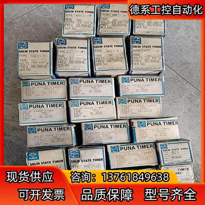 台湾普耐PUNA时间继电器AH2-Y  60S  220V有