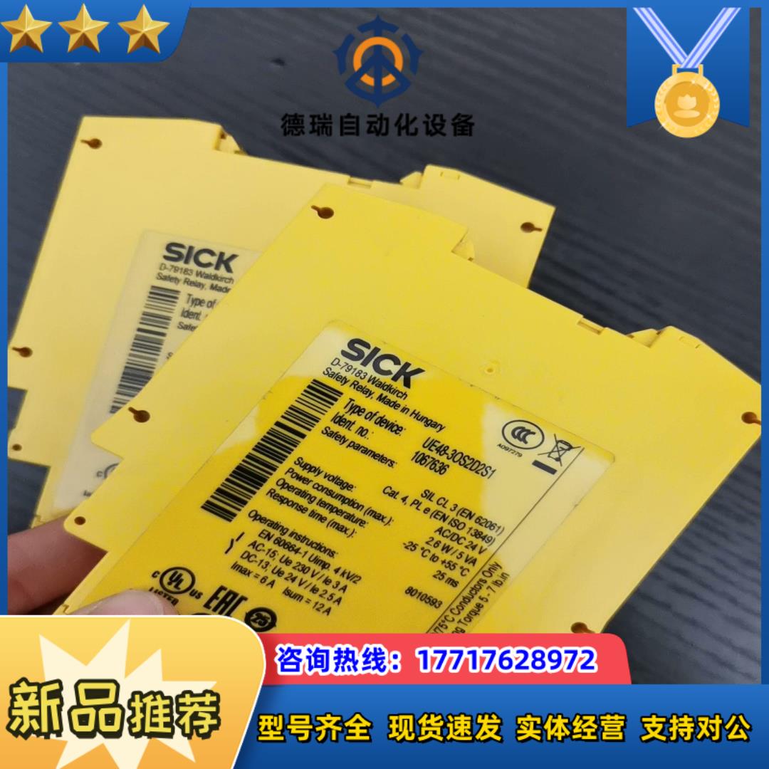 全新原装德国SICK西克UE48-3OS2D2S1安全继电器议价