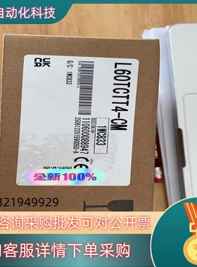现货L60TCTT4-CM 全新原装