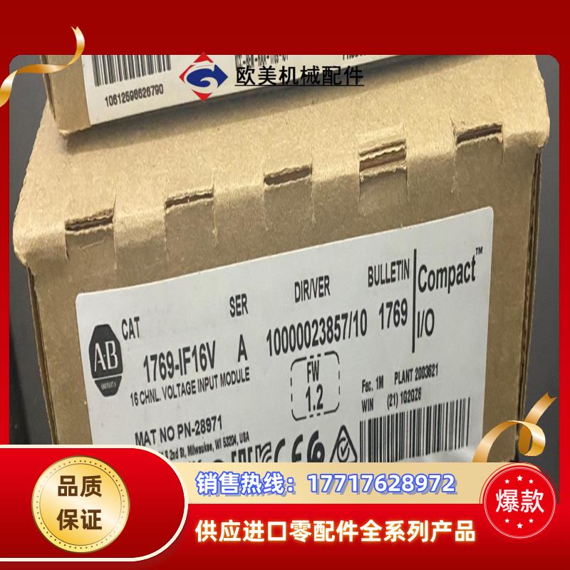 1769-IF16V 输入模块 全新原装现货  出议价
