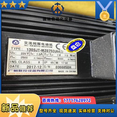 广数130SJT-MZ075DA4I电机广州数控绝对值抱议价