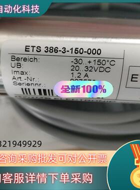 现货贺德克ETS386-3-150-000全新原装出