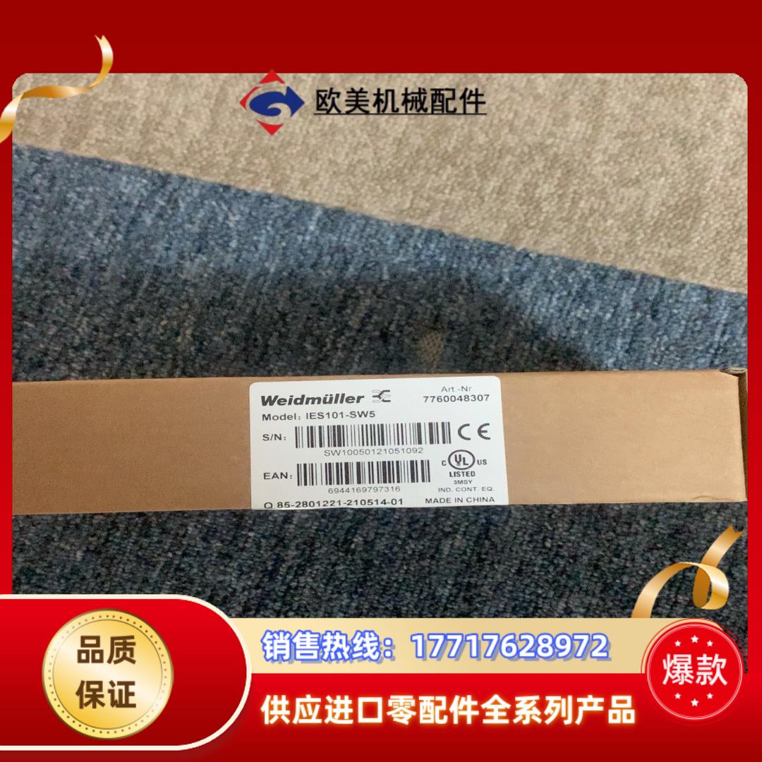 魏德米勒5口交换机7760048307议价