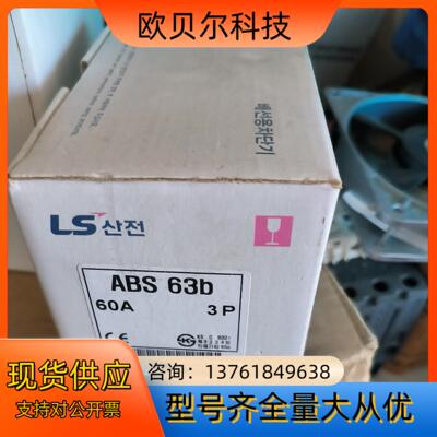 LSLG产电塑壳断路器 ABS63B 3P 60A空气开关
