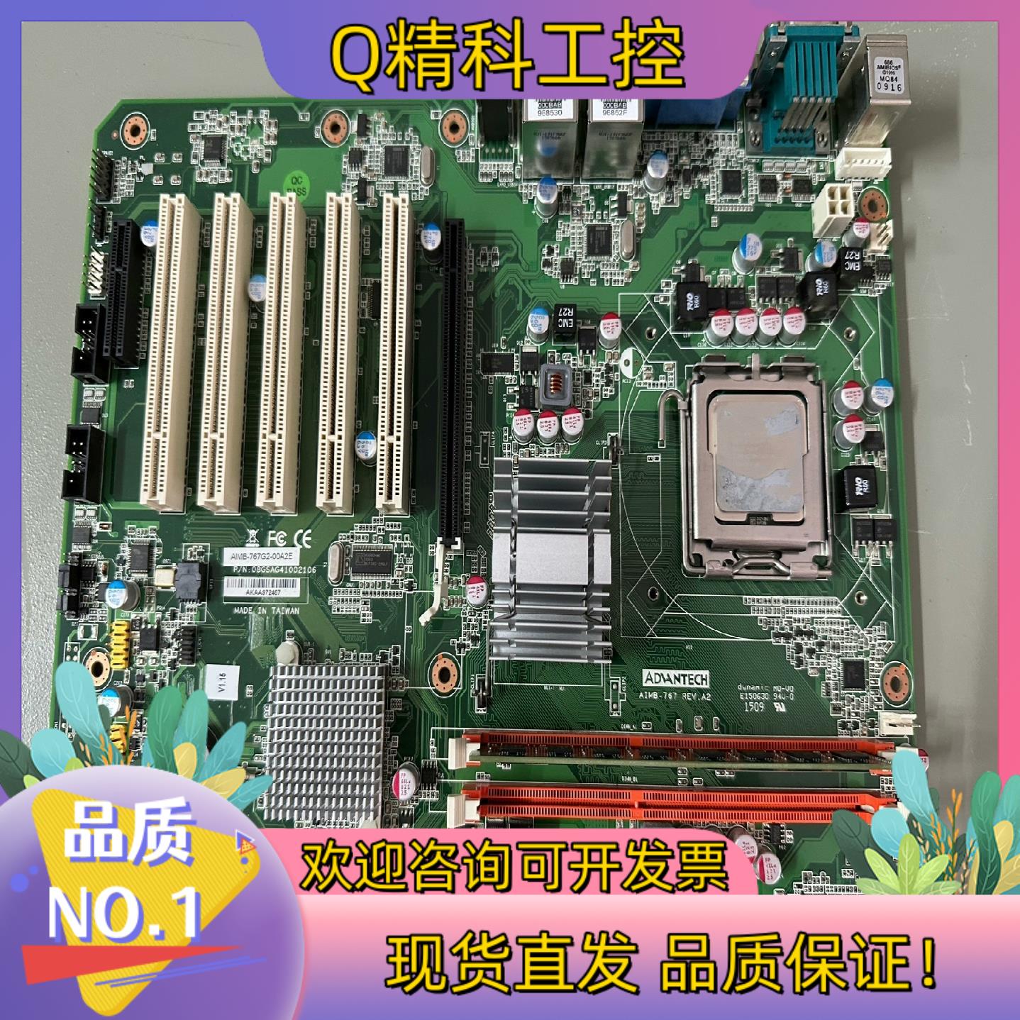 现货研华 AIMB-767 REV.A2 工控主板双网口