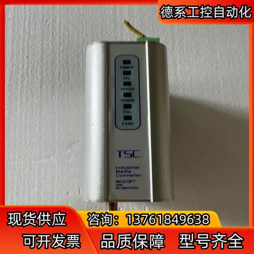 卓越TSC  MC210FT工业级光纤发器  原装 功
