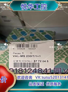原装5772045   VAL-MS 230IT/1+1议