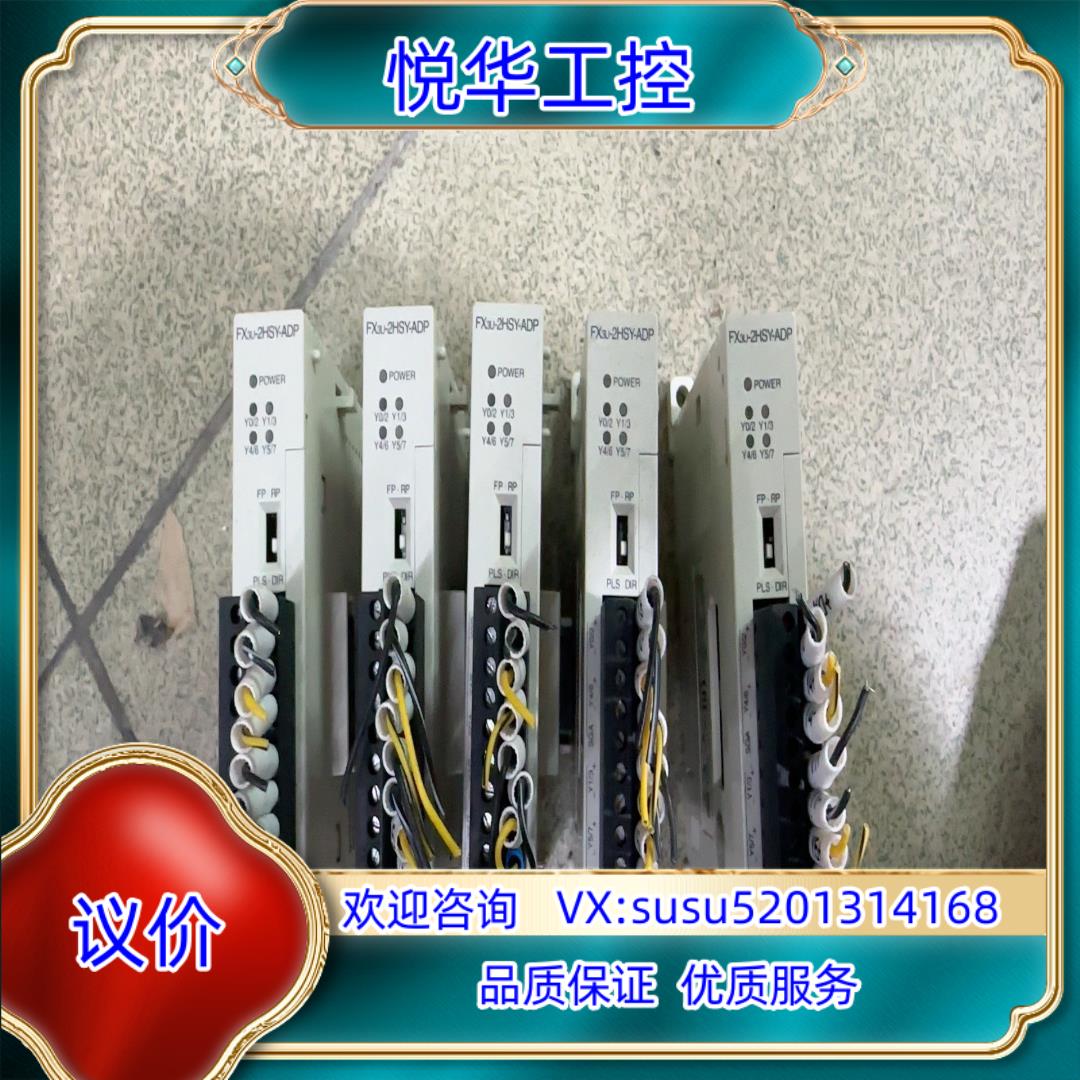 FX3U-2HSY-ADP模块项目剩余95新功能议价