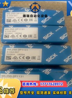 德国SICK传感器WL250-2P1131货号6044697议价