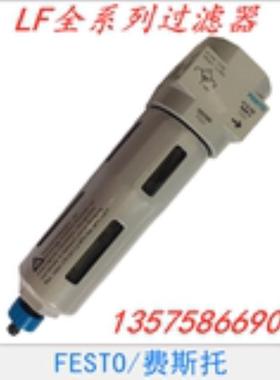 FESTO 费斯托 过滤器 LF-3/4-D-MIDI 162607