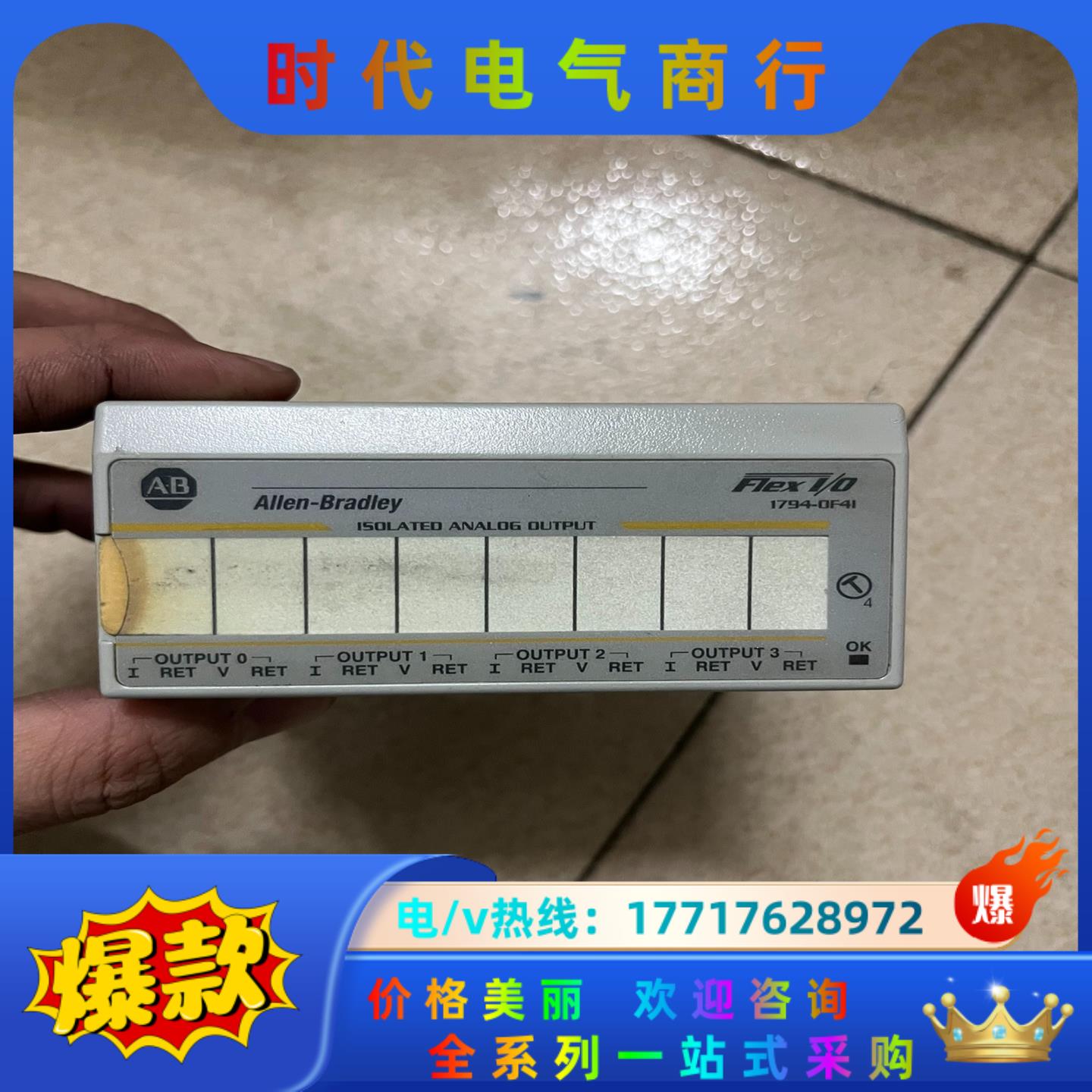 罗克韦尔1794-OF4I功能正常，外观完好无损。议价