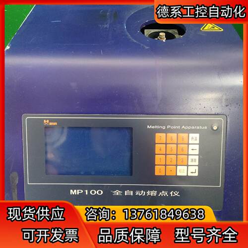 七成新全自动数字熔点仪 MP100 想要的可以便宜出