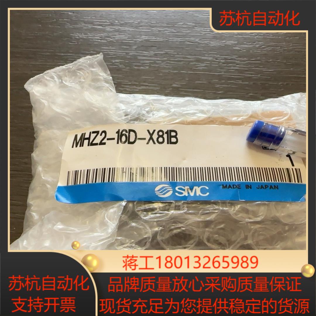 SMC手指气缸原装正品MHZ2-16D-X81B