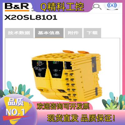 现货贝加莱安全模块  X20SL8101   全新23年10