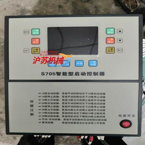 S705智能型启动控制器，