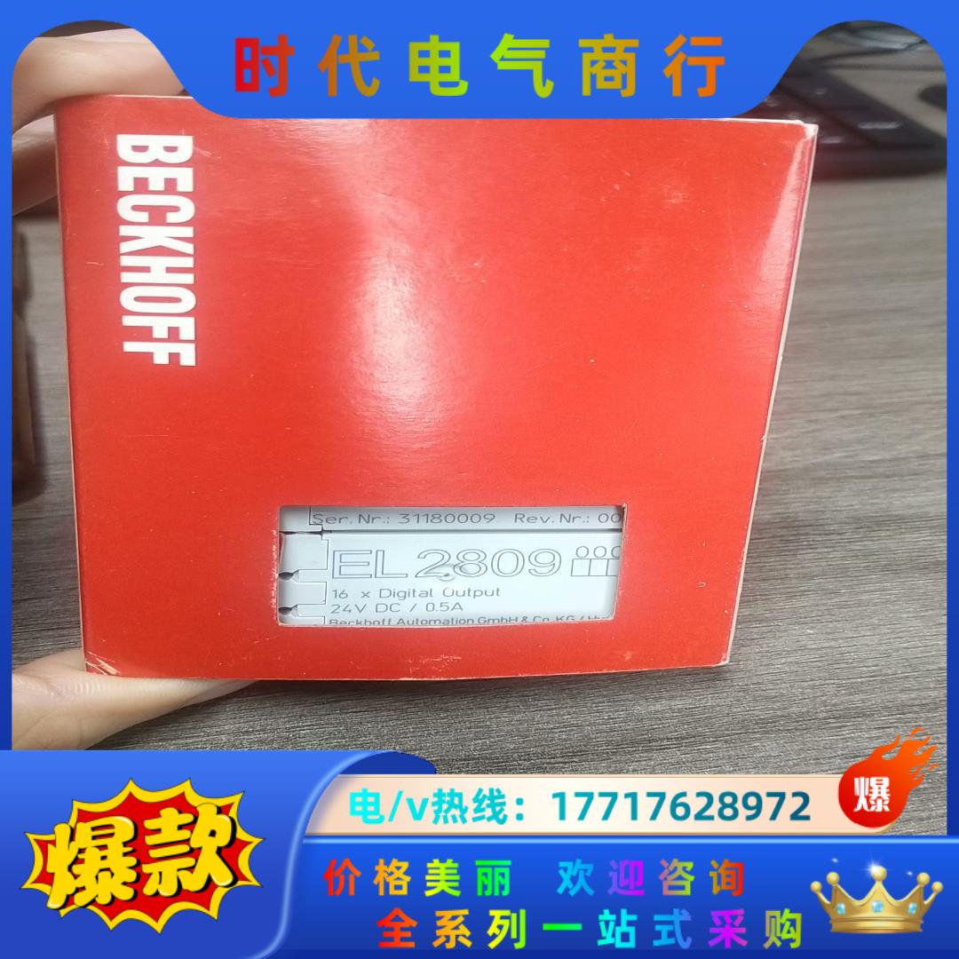 倍福EL2809，全新现货，标的，的老板欢迎下单议价