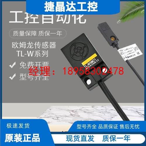 原装欧姆龙TL-W5MC1/TL-W3MB1 接近开关 传感器