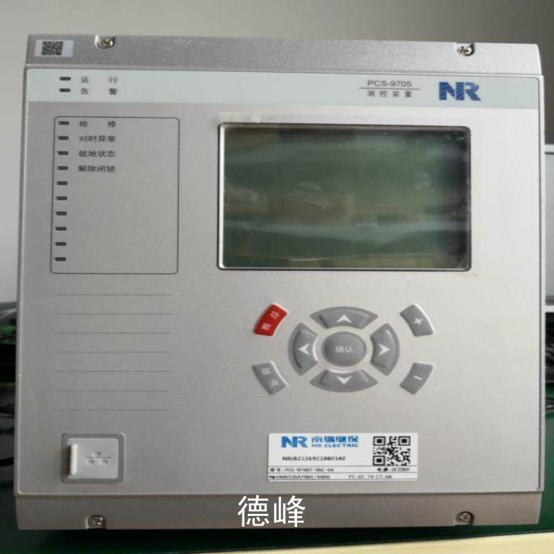 [德峰]南瑞PCS-9705测控装置议价