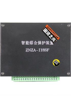（请询价）通用款ZNZA-118SF智能综合保议价