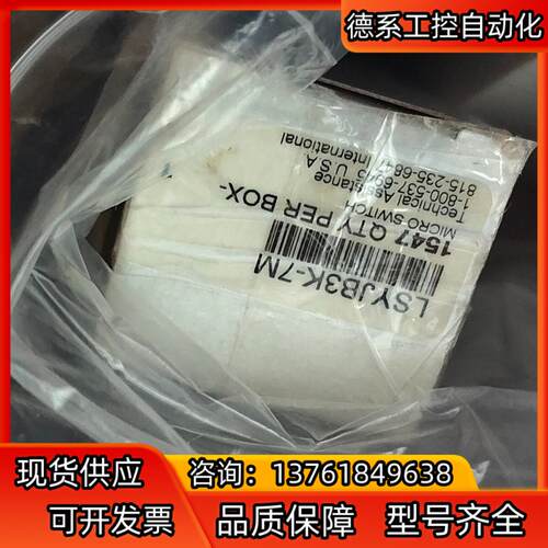 霍尼韦尔限位开关LSYJB3K-7m，实价有现货，问价不