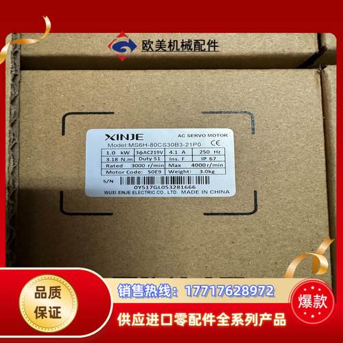 信捷MS6H-80CS30B3-21P0,全新原装正品！议价