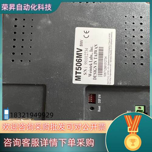现货数台Weinview威纶触摸屏 MT506MV 5WV