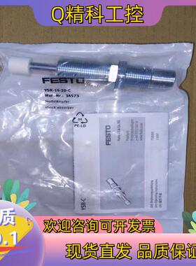 现货FESTO 液压缓冲器 YSR-16-20-C 34573