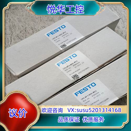 原装费斯托模块8086604用于FESTO阀岛IO-Link主站议价