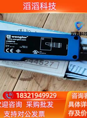 现货威格勒LN89PA3光电传感器 全新原装  用的上的