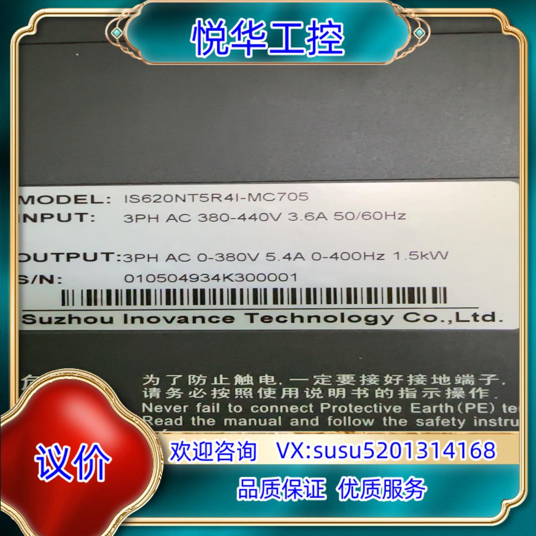 IS620NT5R4I-MC705汇川单驱15KW拆议价