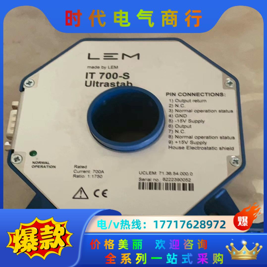LEM电流传感器 IT700S 原装正品没有用过，9.5成新议价