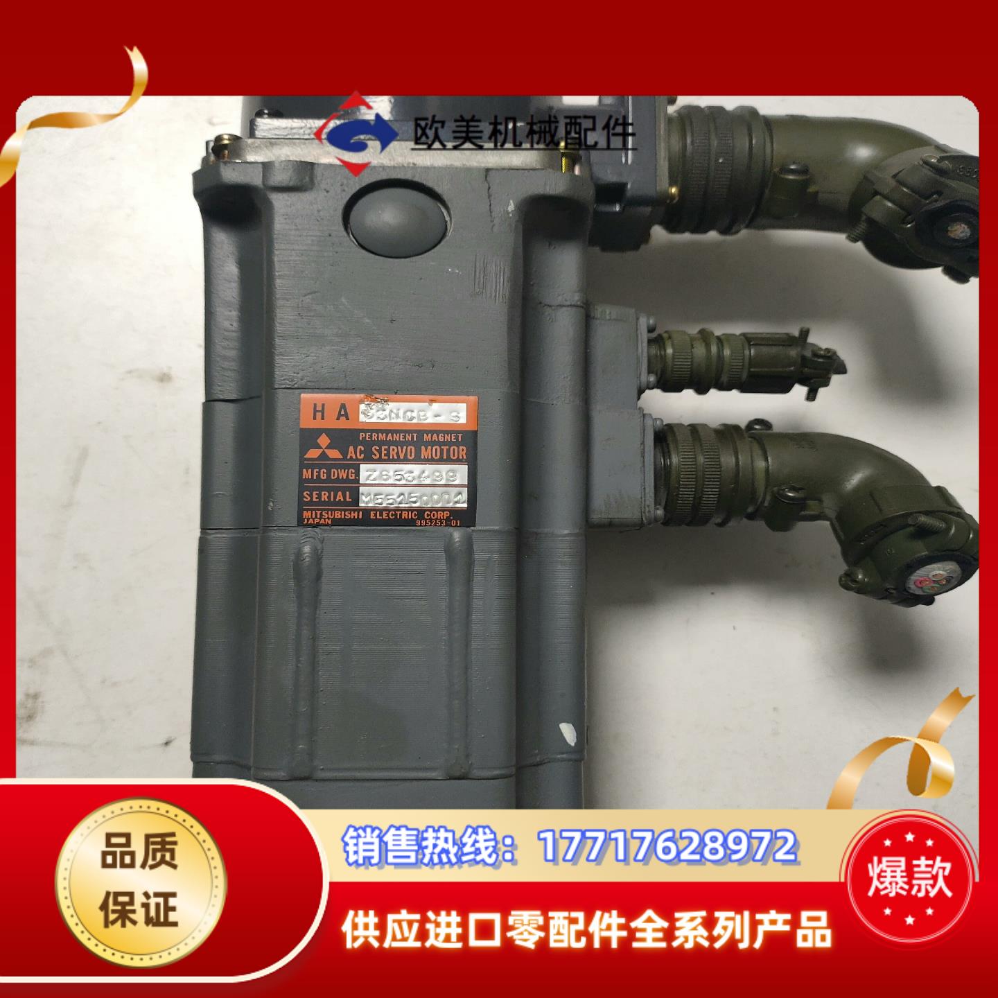 三菱数控电机HA33NCB-S，编码器是OSA104S，议价