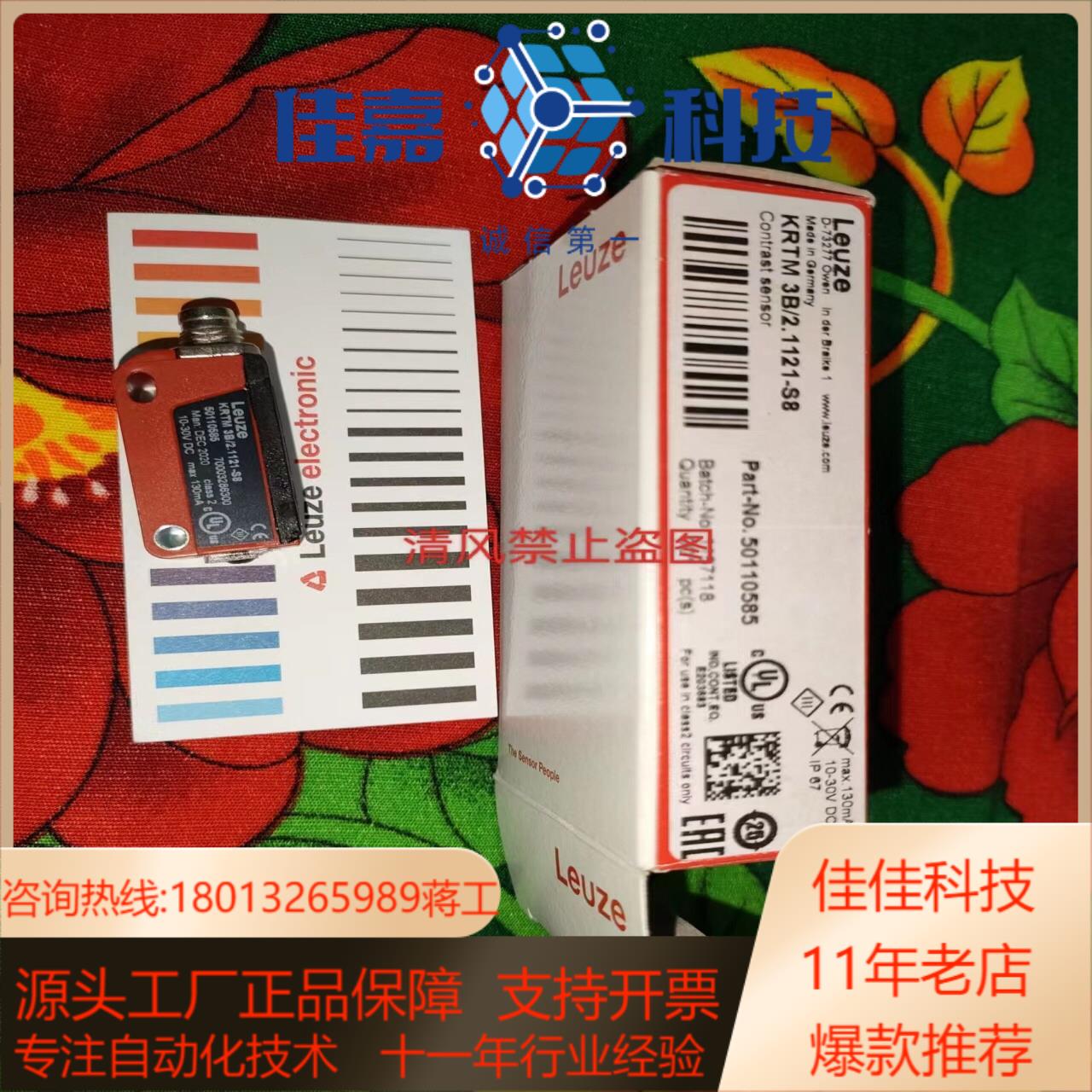 全新原装劳易测KRTM3B/2.1121-S8色标传感器