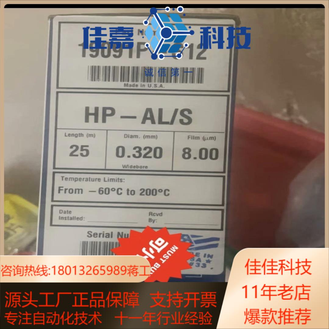 安捷伦19091P-S12 J&W HP-PLOT Al2O