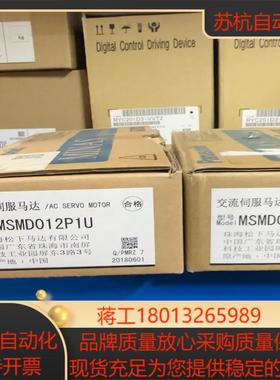 伺服电机MSMD012P1U  100W带刹车 ，全新未