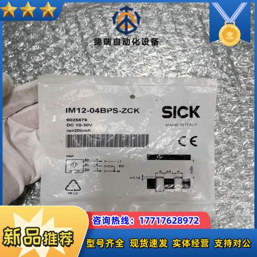 全新原装 SICK施克 IM12-04BPS-ZCK议价