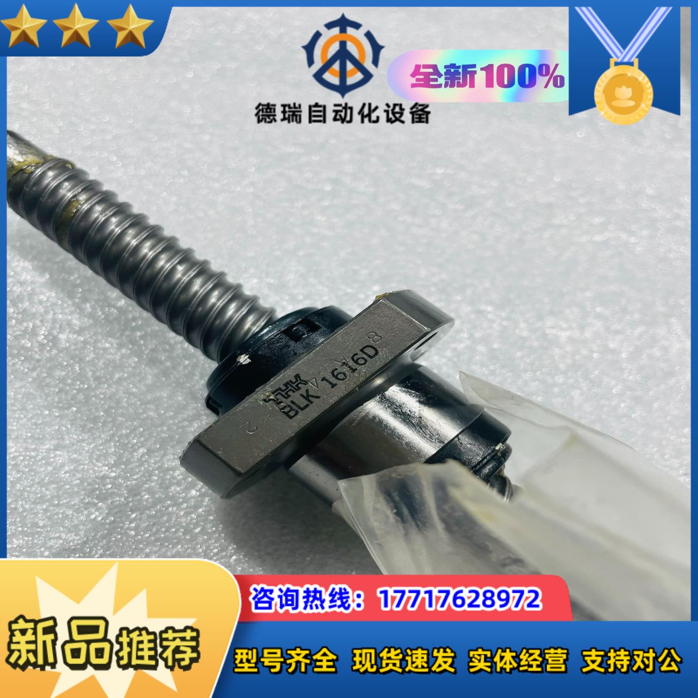 THK螺杆，BLK1616-3.6ZZ+562LC，全新未使议价