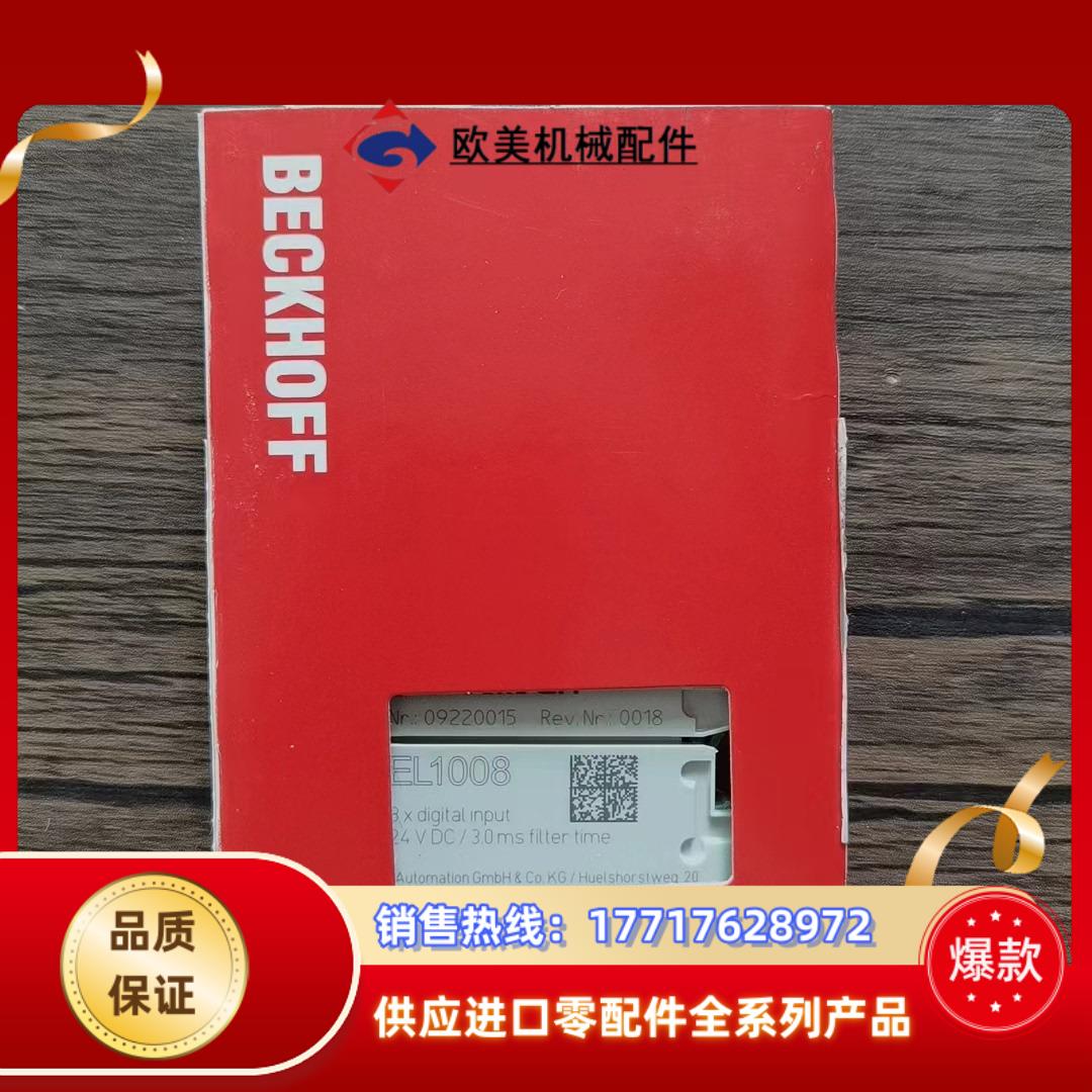 全新原装正品 BECKHOFF倍福 EL1008 模块，实物议价