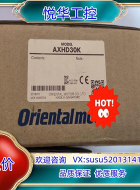 原装全新正品东方马达含驱动，型号:AXHD30K。议
