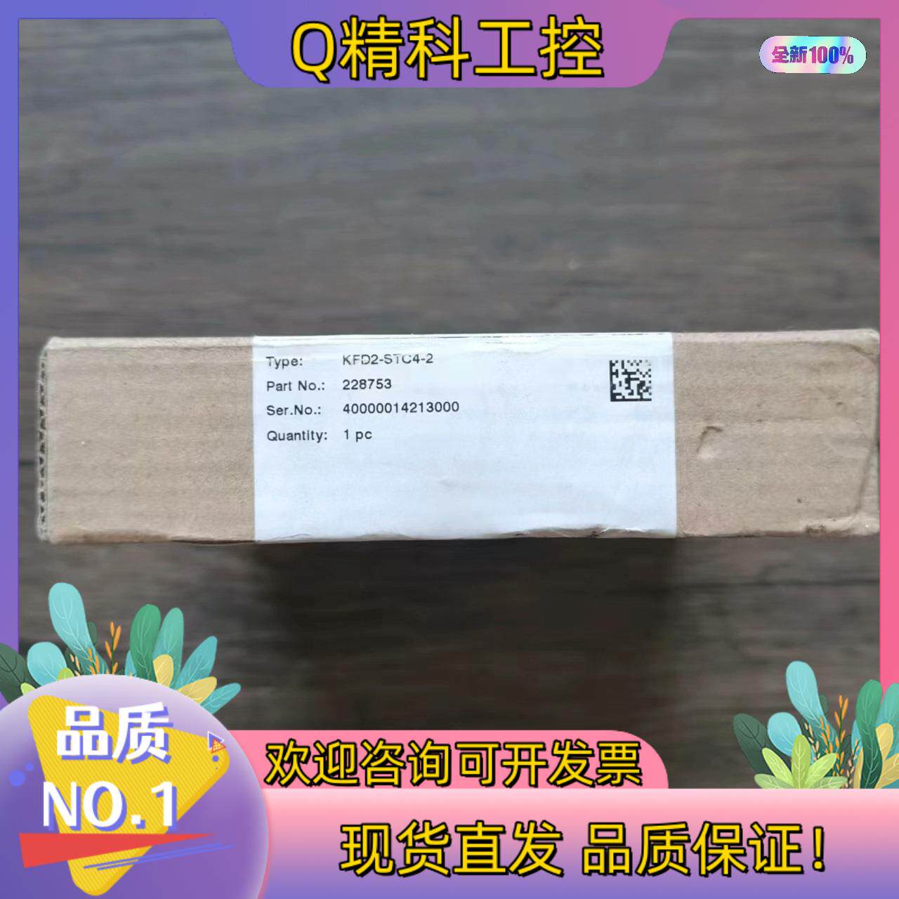 现货全新原装 倍加福 KFD2-STC4-2 安全栅拍