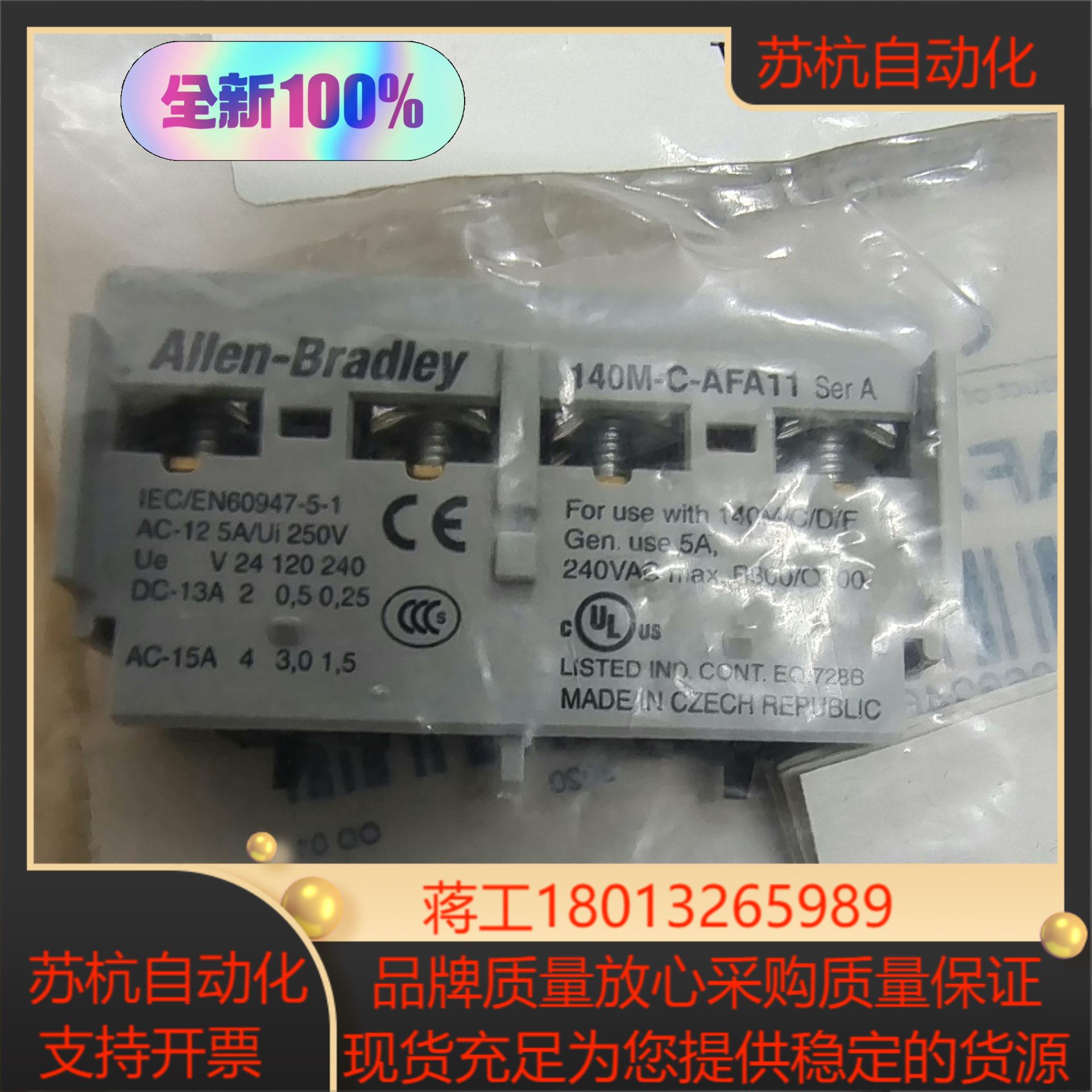 AB罗克韦尔140M-C-AFA11电动机断路器辅助全新原装议价
