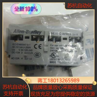 AB罗克韦尔140M-C-AFA11电动机断路器辅助全新原装议价