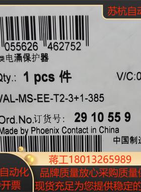 菲尼克斯电涌保护器，2910559，VAL-MS-EE-T2