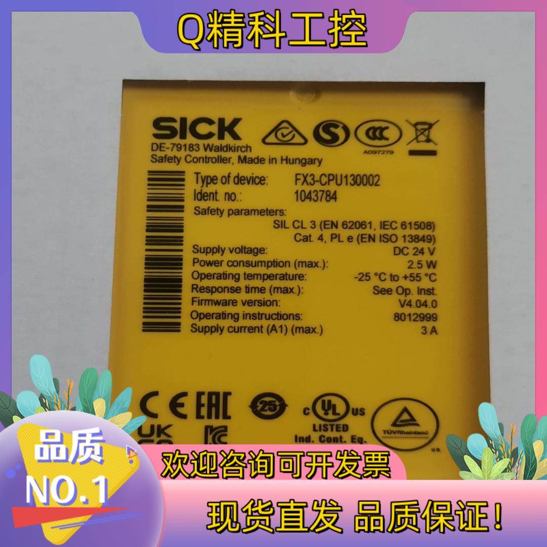 现货西克继电器FX3-CPU130002