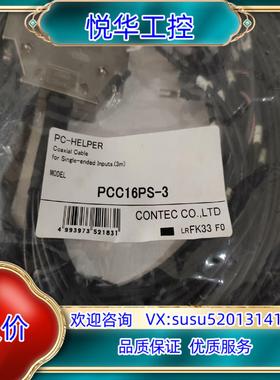 原装线缆PCC16PS-3，3米，全新原装现货1件。议价