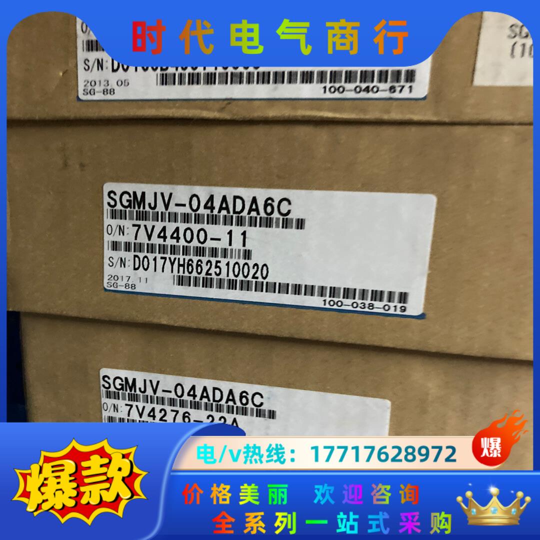 SGMJV-04ADA6C电机全新单1300，保证原装正议价