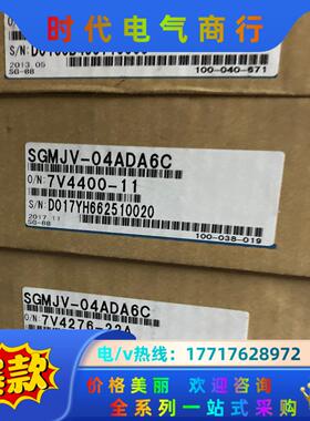 SGMJV-04ADA6C电机全新单1300，保证原装正议价