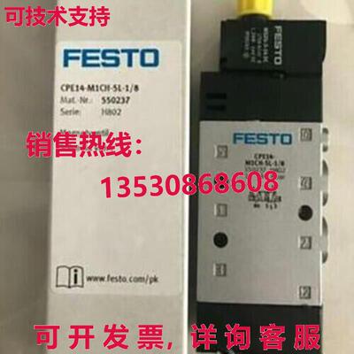 供应原装Festo CPE14-M1CH-5L-1/8 550237电磁阀
