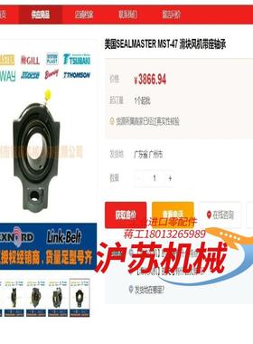 SEALMASTER MST-47轴承及底座，全新未用，