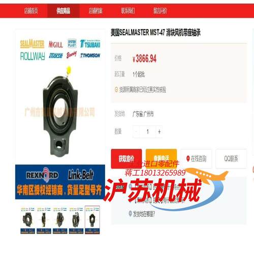 SEALMASTER MST-47轴承及底座，全新未用，